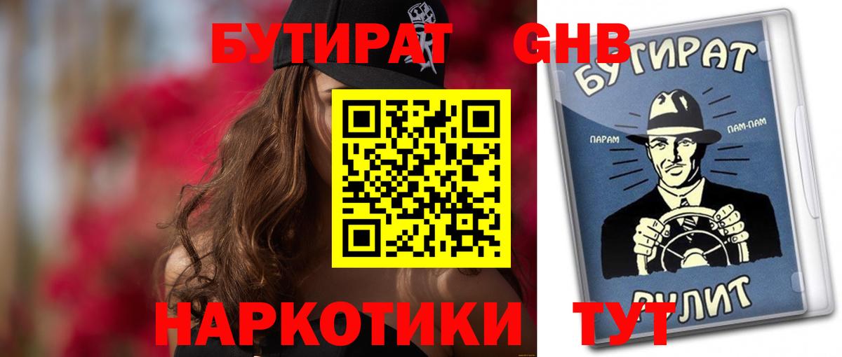 БУТИРАТ бутик  Вход с VPN  БУТИРАТ  Учалы 