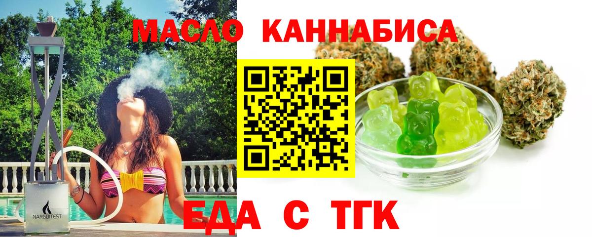 Еда ТГК марихуана  Вход с VPN  Учалы 