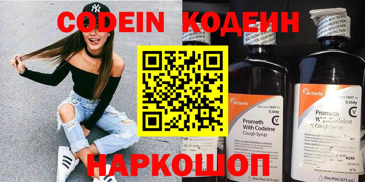 Кодеин напиток Lean (лин)  Вход с VPN  Кодеин Purple Drank  Учалы 