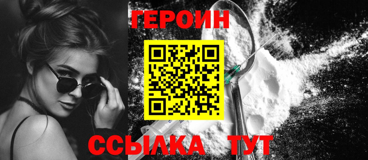 ГЕРОИН белый Учалы