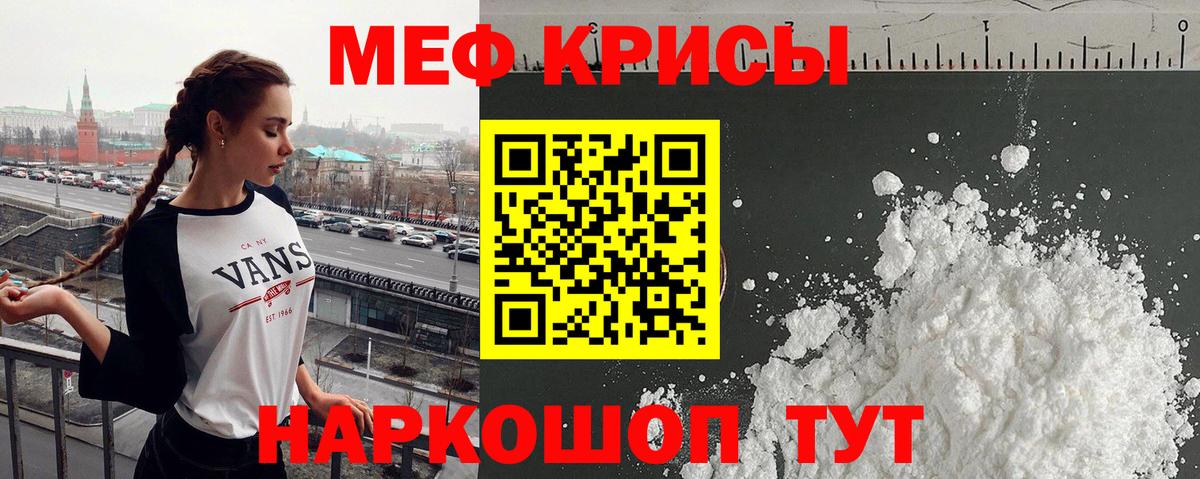 Меф мяу мяу Учалы